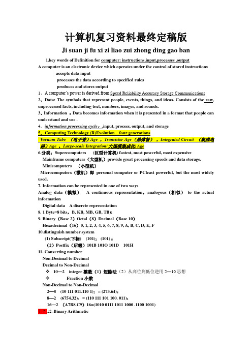 大学计算机基础复习资料-双语教学英文版