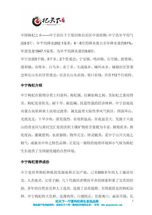 中宁枸杞(涵盖介绍,营养,品牌,产业发展等一切信息)
