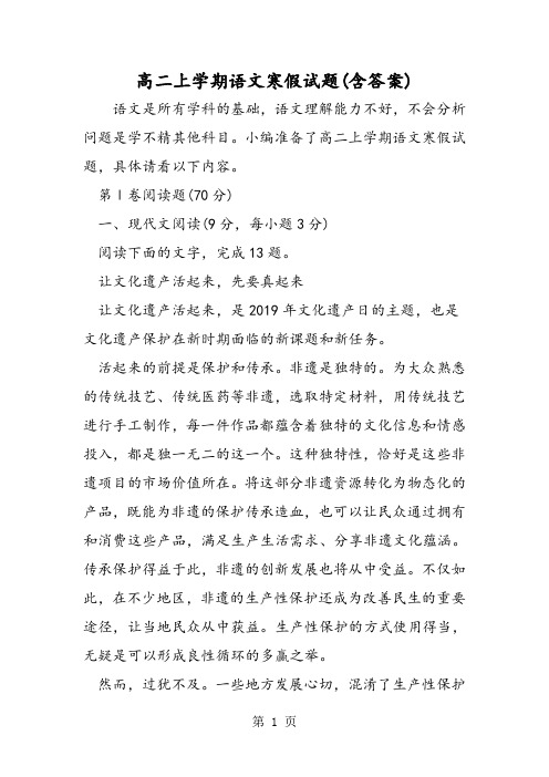 2019高二上学期语文寒假试题(含答案)精品教育.doc