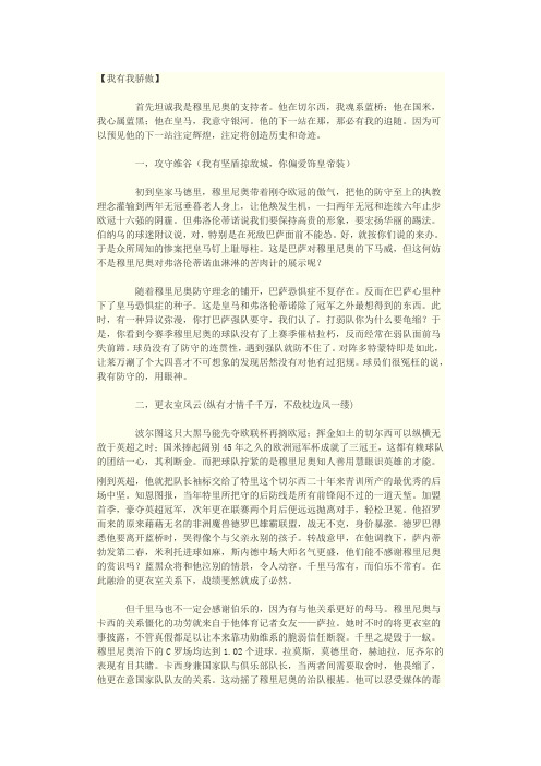 穆里尼奥