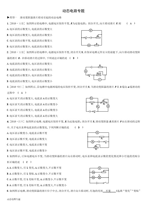 动态电路专题 答案