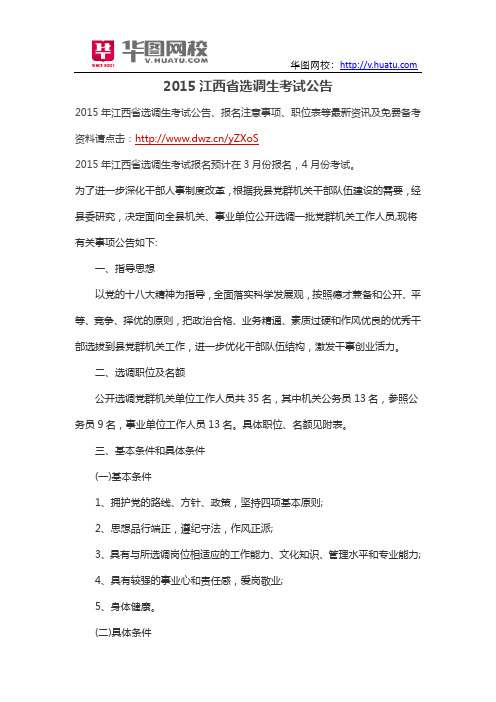 2015江西省选调生考试公告