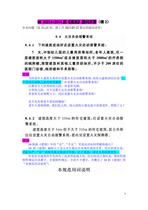 新《建规》提问求答