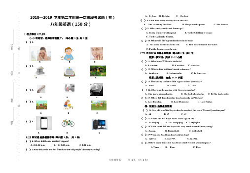 2018—2019 学年第二学期八年级英语第一次阶段考试题
