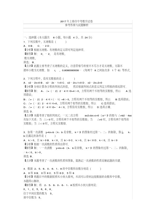 2017数学上海市中考答案