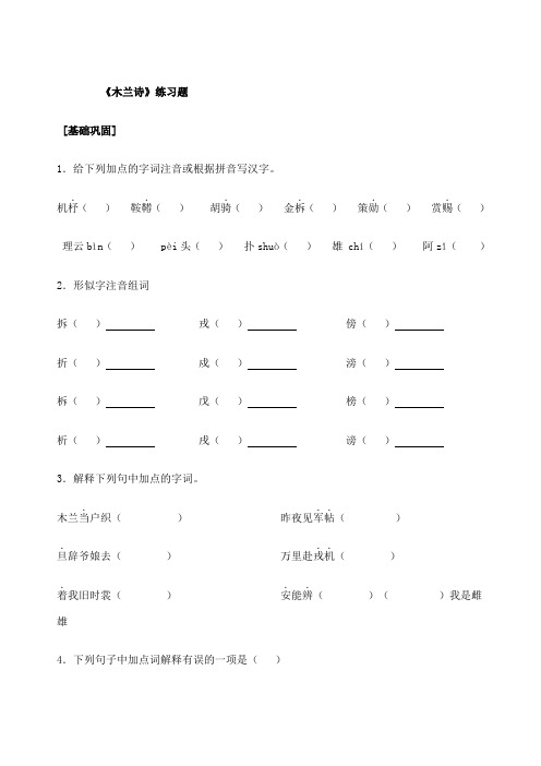 木兰诗测试题及答案