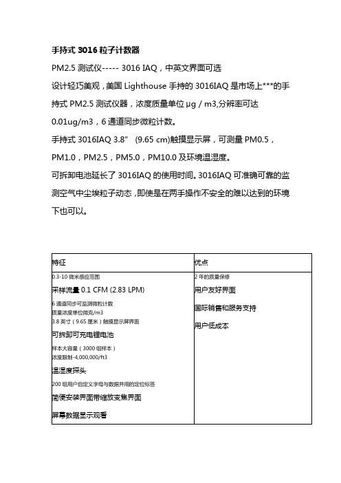 手持式3016粒子计数器