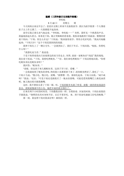 温暖(三四年级日记训练升格稿)
