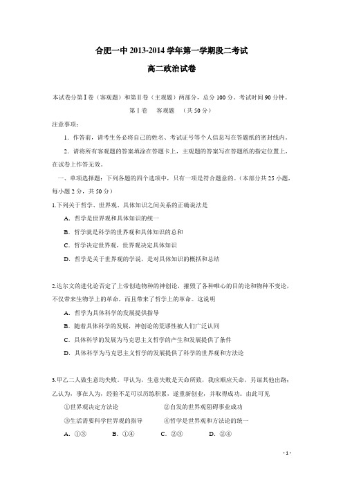 安徽省合肥一中13-14学年高二上学期期中考试政治试题(附答案)