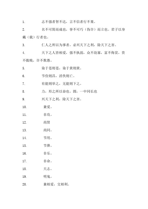 墨子名言