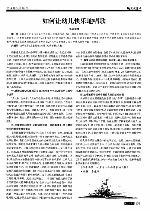 如何让幼儿快乐地唱歌