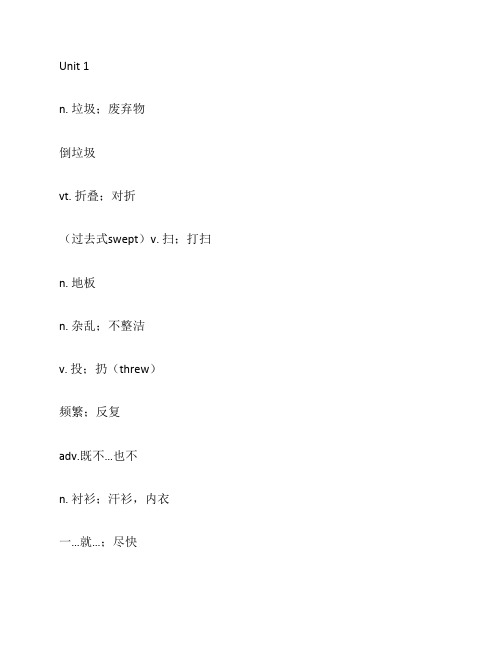 鲁教版五四制八年级英语上册单词默写四线格