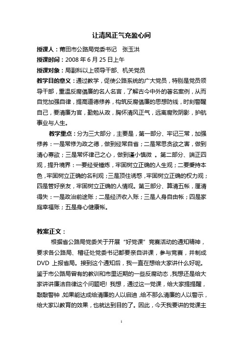 让清风正气充盈心间