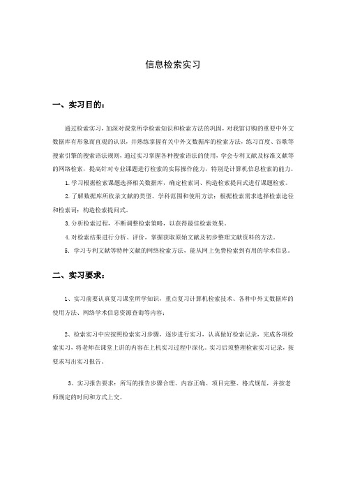 信息检索实习作业