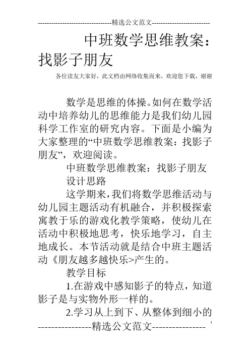 中班数学思维教案：找影子朋友