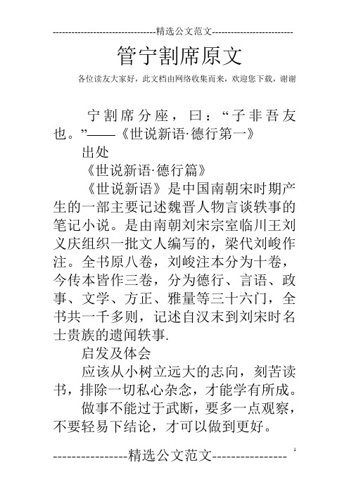 管宁割席原文