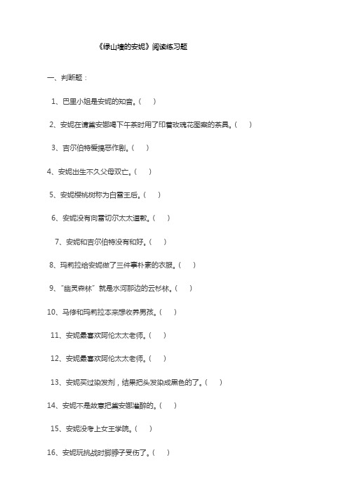 绿山墙的安妮资料1汇编