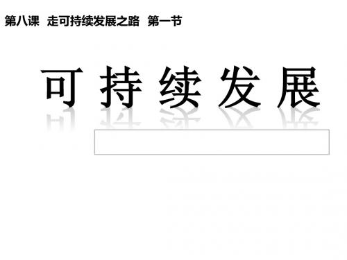 初三政治说课课件