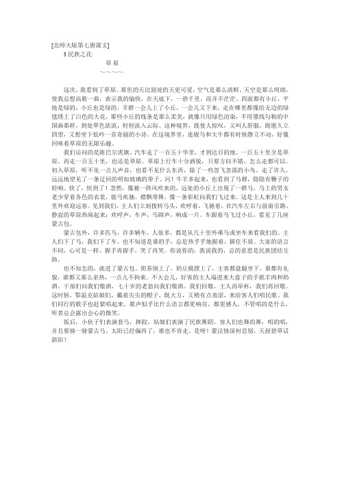 北师大版第七册《草原》课文原文阅读