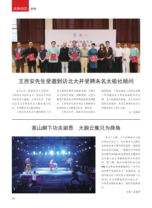 王西安先生受邀到访北大并受聘未名太极社顾问