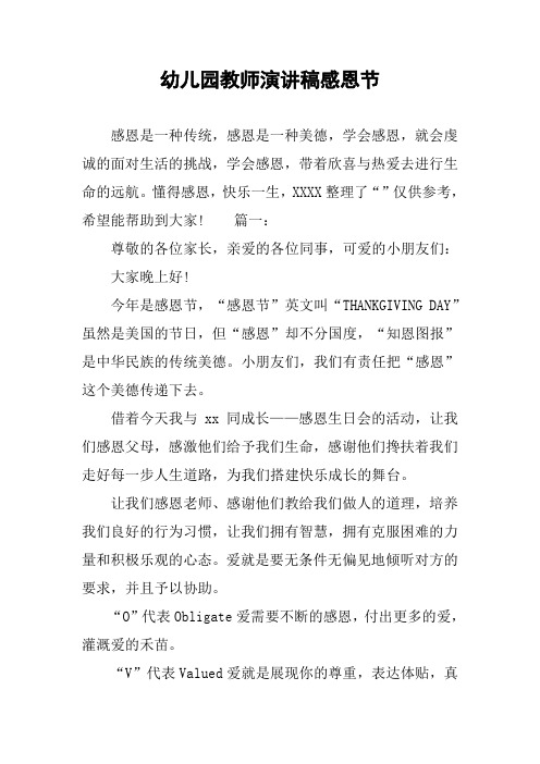幼儿园教师演讲稿感恩节