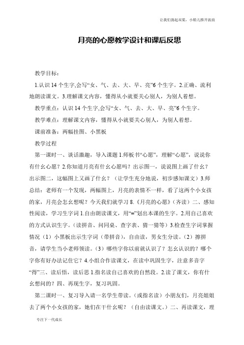 月亮的心愿教学设计和课后反思