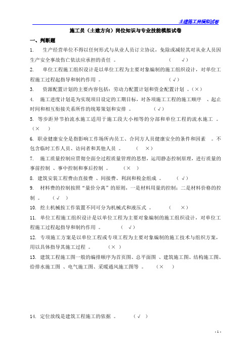 2019年土建施工员模拟试卷及答案