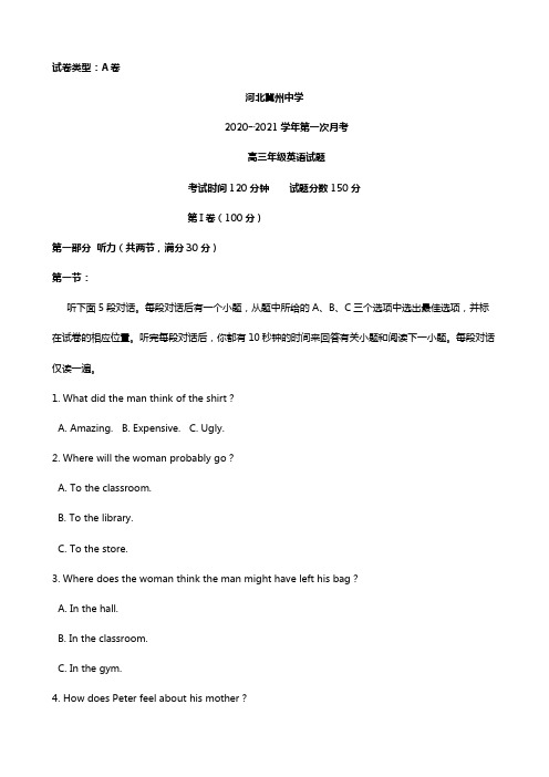 河北省衡水市冀州中学2020┄2021学年高一上学期第一次月考 英语试题A卷