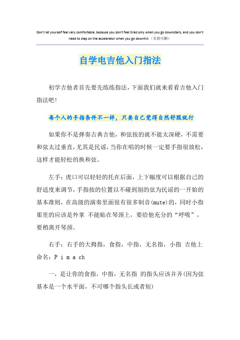 自学电吉他入门指法