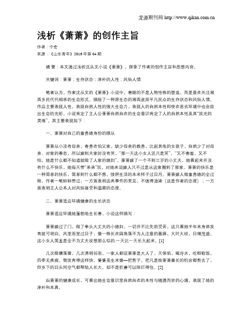 浅析《萧萧》的创作主旨