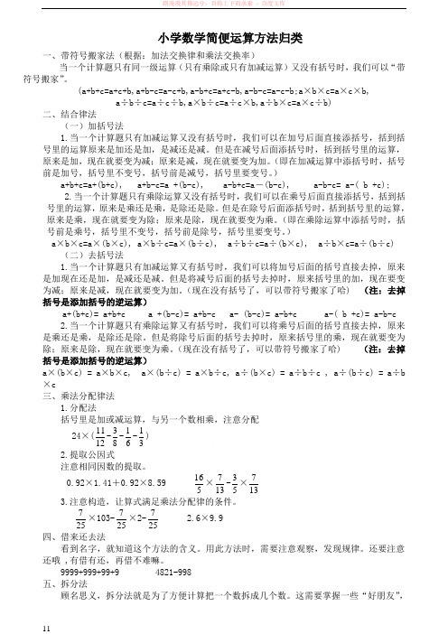 四年级数学简便运算方法归类及公式