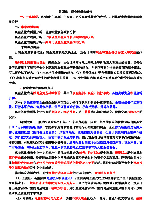 第四章现金流量表解读