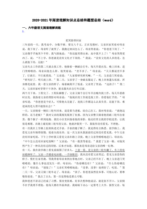 六年级2020-2021年阅读理解知识点总结和题型总结(word)