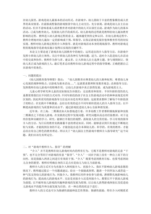 表演游戏的现状分析与指导策略