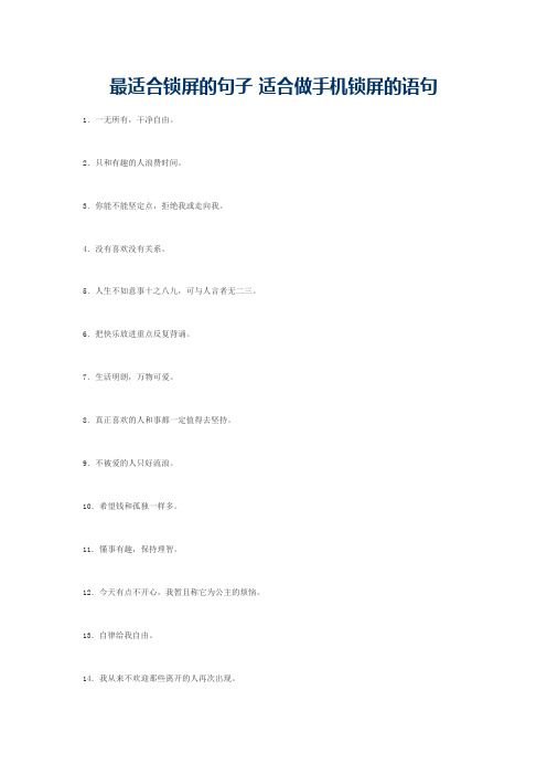 最适合锁屏的句子 适合做手机锁屏的语句