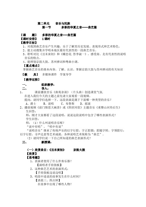 多彩的华夏之音---曲艺篇1
