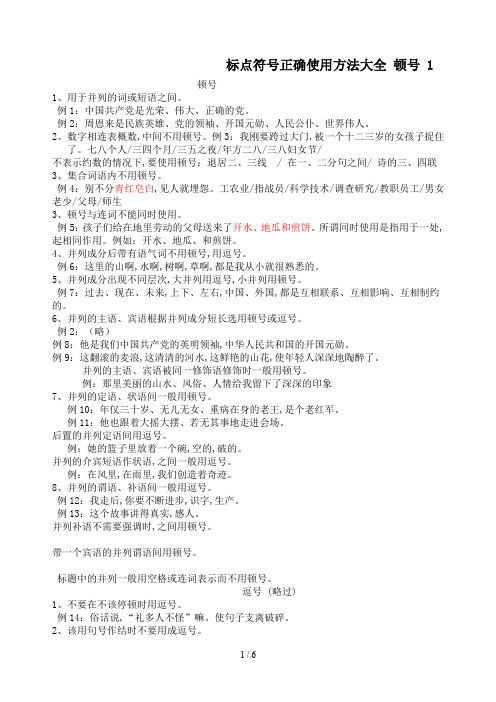 标点符号正确使用方法大全 顿号 1