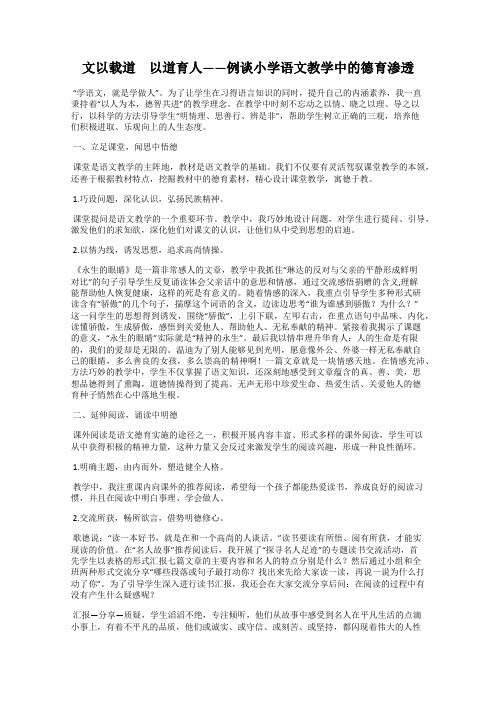 文以载道 以道育人——例谈小学语文教学中的德育渗透