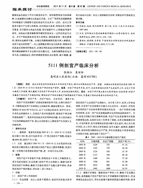 5111例剖宫产临床分析