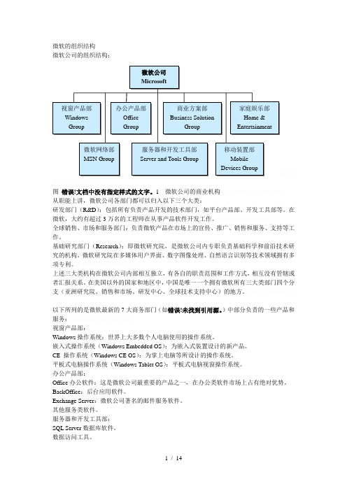 微软的组织结构
