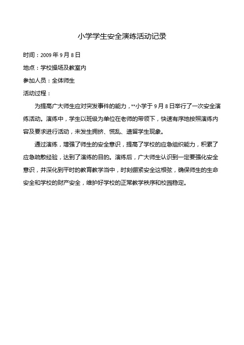 少先队主题活动记1