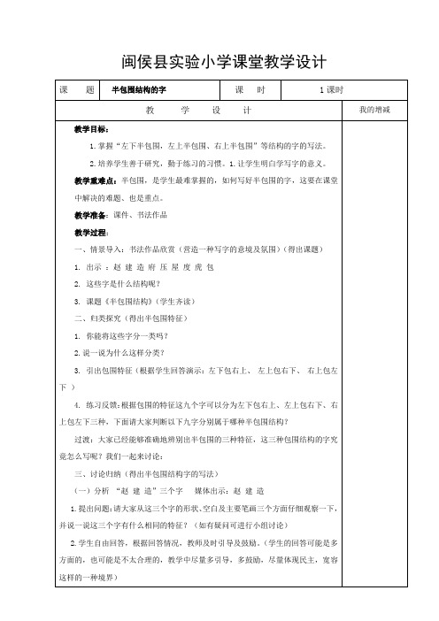 (完整版)半包围结构的字教案
