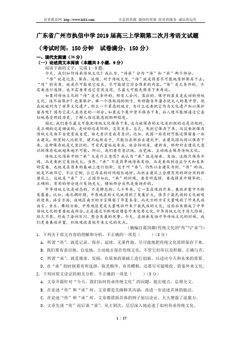 2018年执信中学高三上学期第二次月考语文试题