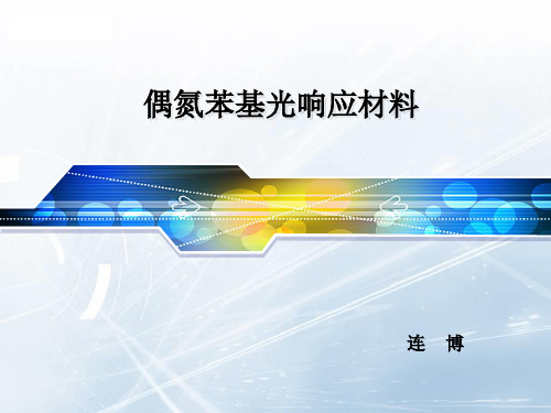偶氮苯