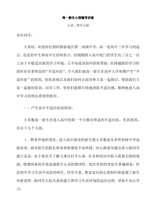高一新生心理辅导讲座
