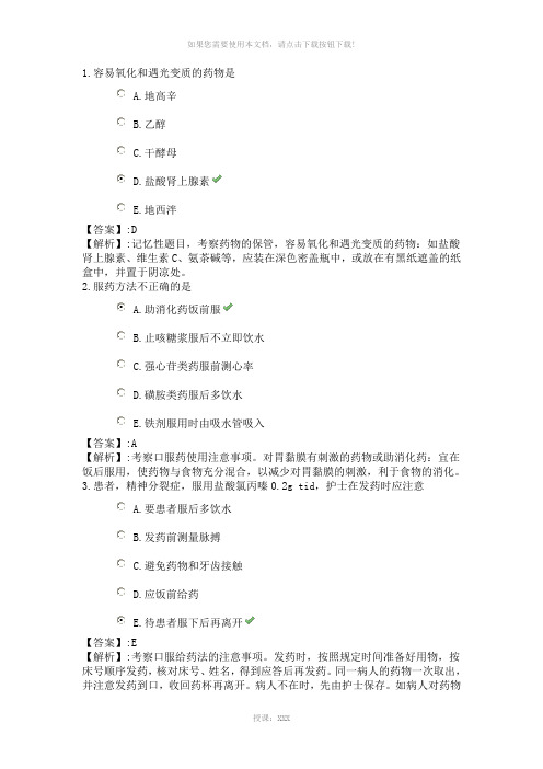 15系统精讲-基础护理知识和技能-第十一节-药物疗法和过敏试验法1