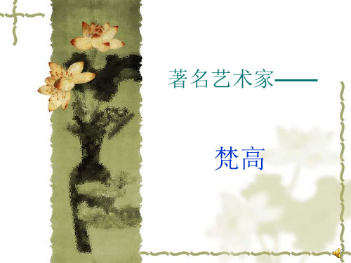 梵高向日葵赏析