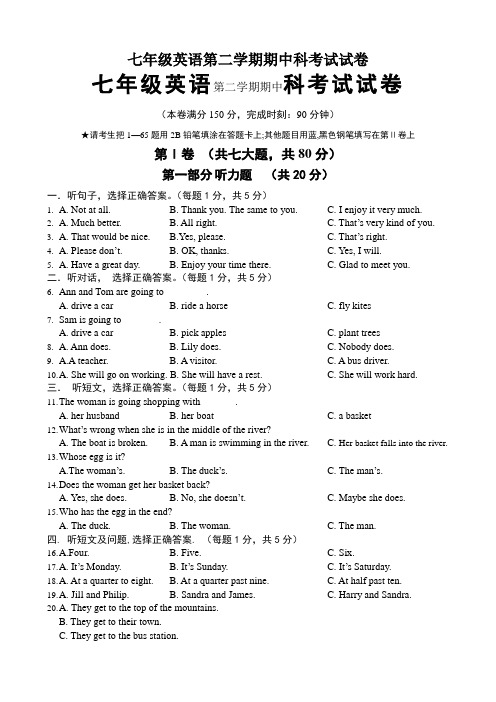 七年级英语第二学期期中科考试试卷