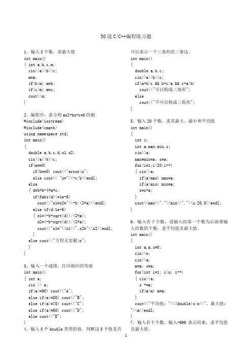 50道C  编程练习题及解答