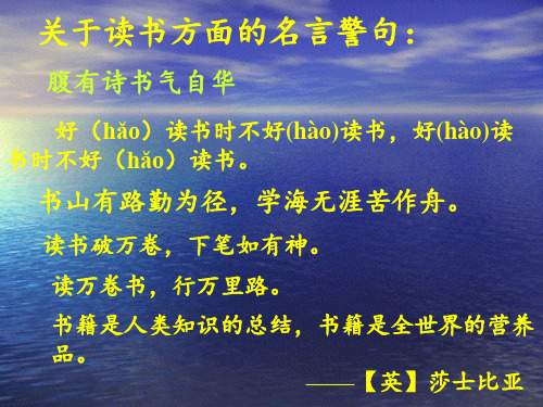 短文两篇《谈读书》《不求甚解》PPT课件